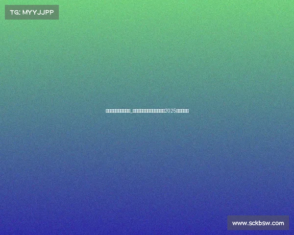 电子竞技票哪里可以买_电子竞技盘口低价购买攻略：2025年防坑指南